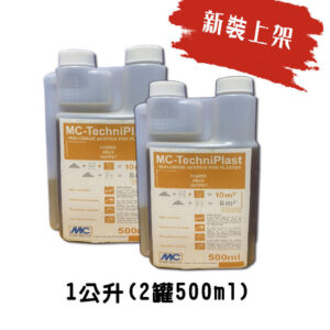 【888精選建材館】DYJ001【1L(500ml×2)高性能 水泥砂漿添加劑】德國進口|好鏝抹|黏著性佳|防潮|無氯化|抿石子|灰泥